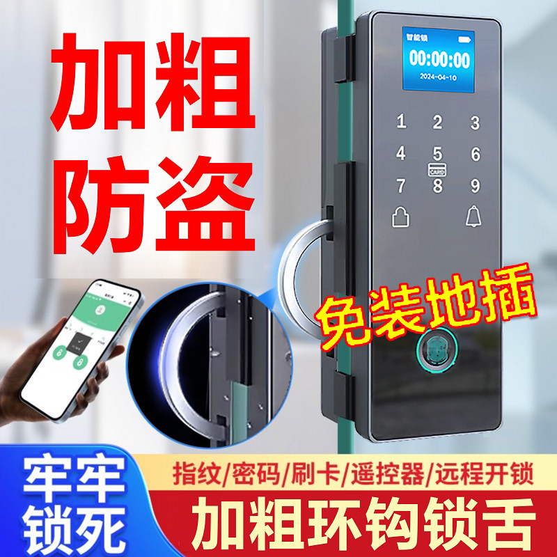玻璃门密码锁指纹锁免打孔办公室单双开 关智能锁有无框防水免装