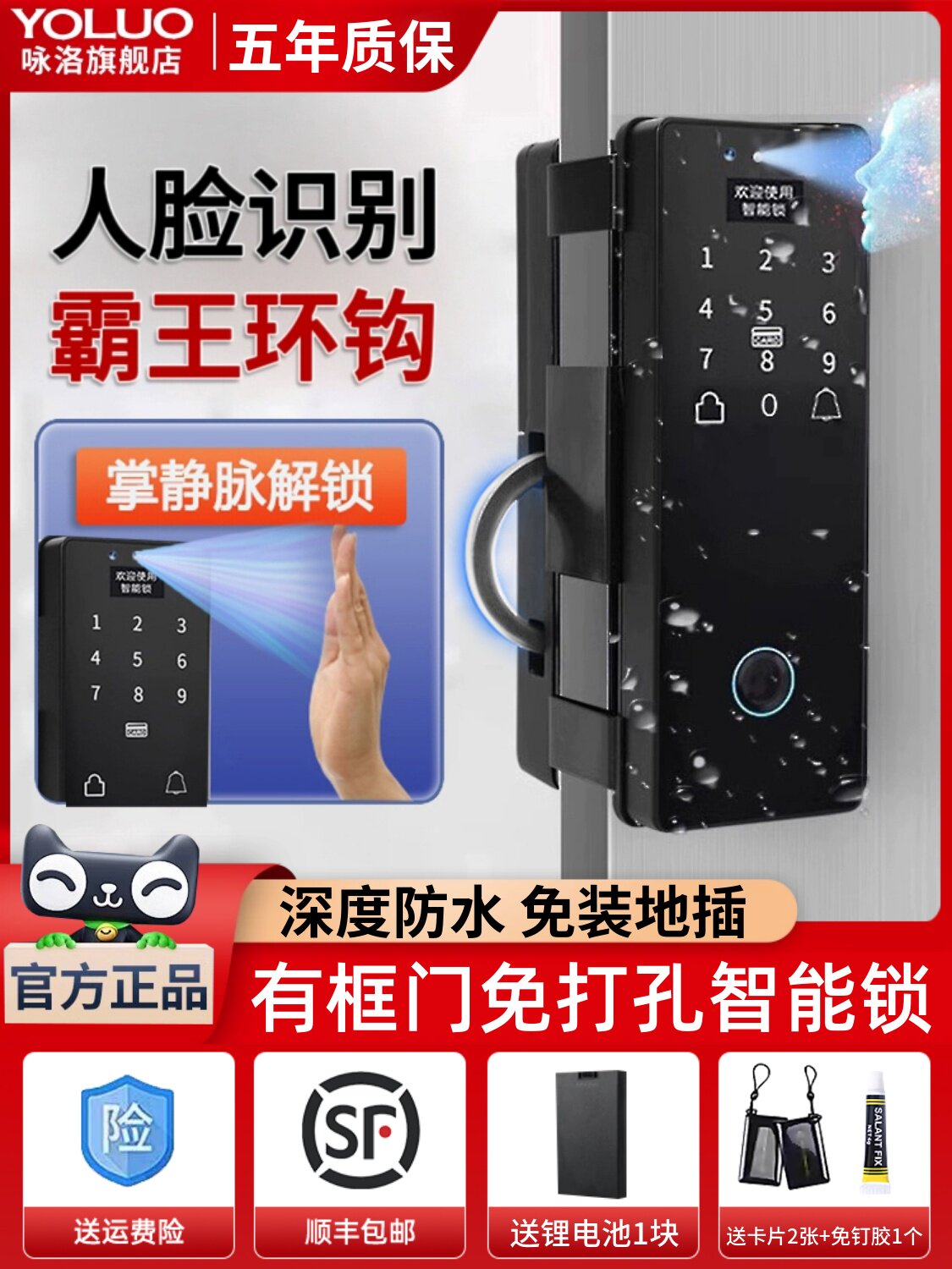 咏洛人脸识别有框玻璃门指纹锁免开孔双门商铺密码肯德基门智能锁