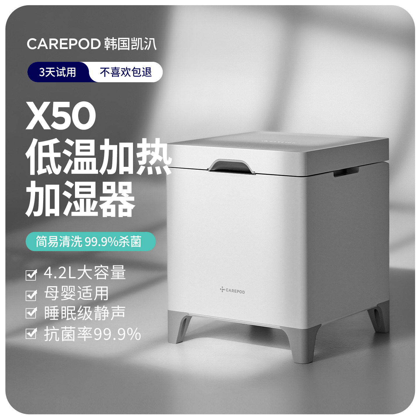CAREPOD冷热两用加湿器大雾量