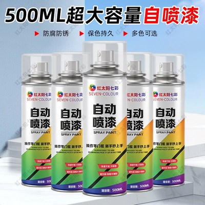 自喷漆手摇自动喷漆罐黑色白色颜色大全金属汽车专用防腐防锈油漆