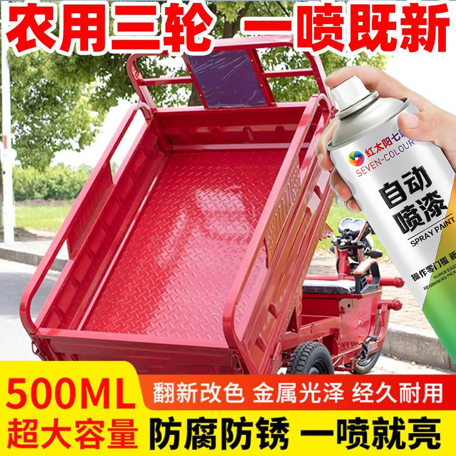 三轮车专用自喷漆宗申淮海福田三轮摩托电动车补漆蓝色银色金属漆