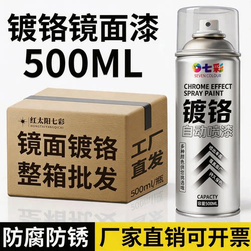 镀铬自喷漆银色自喷漆免除锈金属划痕修复漆不锈钢专用漆电镀镀铬