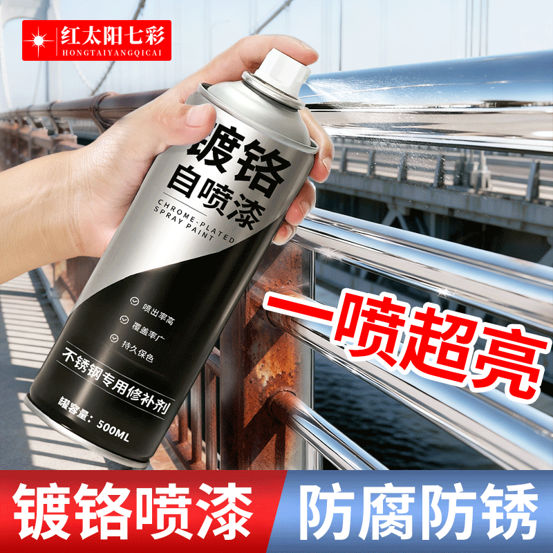 镀铬自喷漆不锈钢镀锌电镀银色银粉亮条防锈汽车轮毂镜面金属油漆