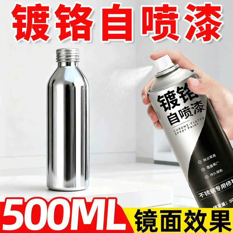 镀铬喷漆自喷漆免除锈金属漆不锈钢专用防腐防锈漆电镀镀铬银色漆
