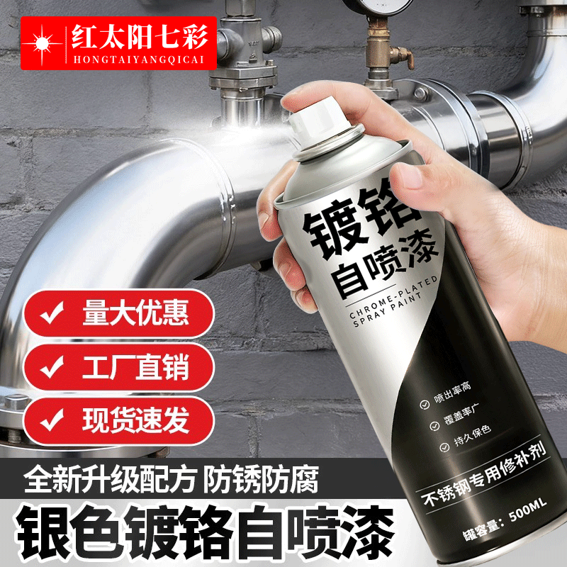 镀铬304不锈钢金属防锈自喷漆