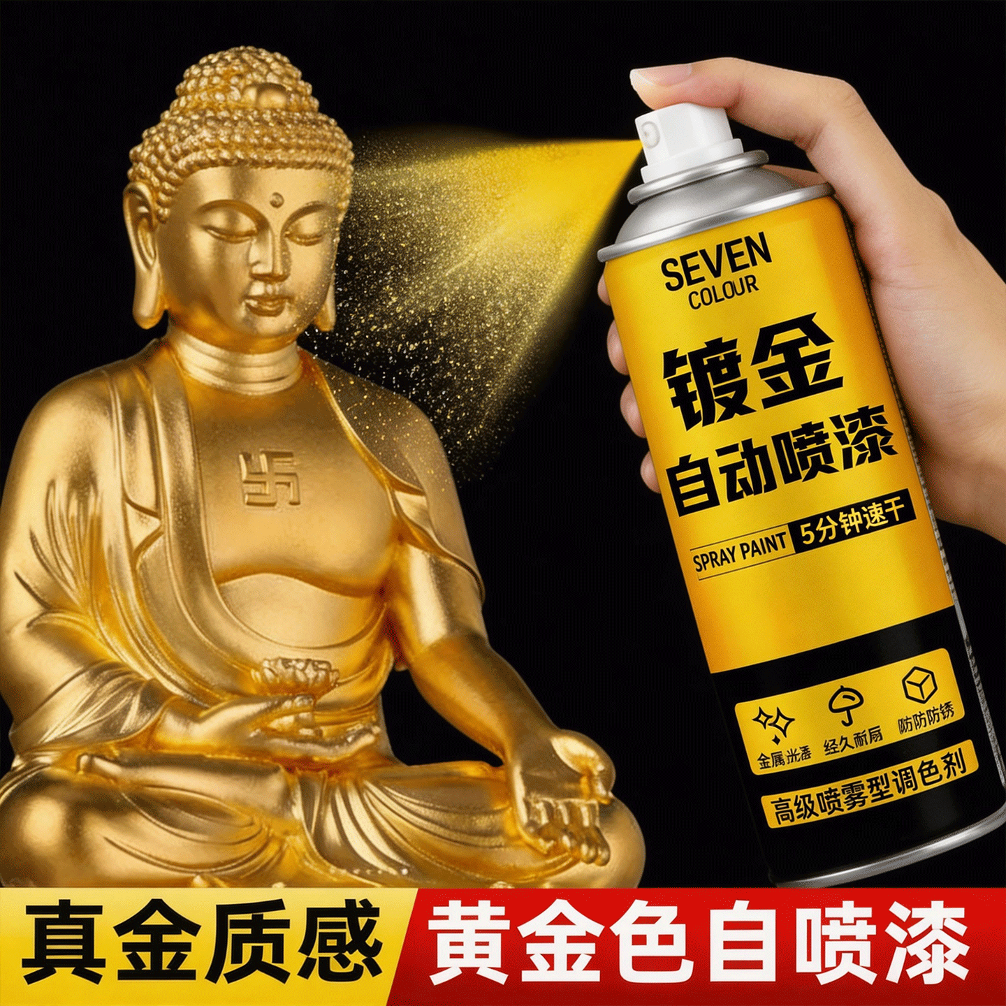 黄金色喷漆佛像金箔黄金油漆艺术金色漆铜像镀金漆金属防锈自喷漆