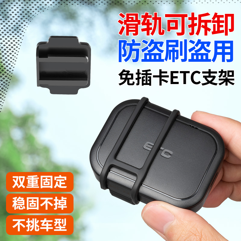 迪保罗ETC支架2代可拆卸支架