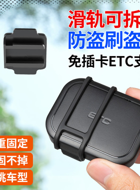 ETC免贴神器可拆卸支架新款免贴固定底座固定胶创意绑带压板支架