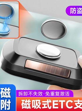 etc可拆卸支架免贴神器磁吸贴片新款防拆按钮固定器压片背板底座