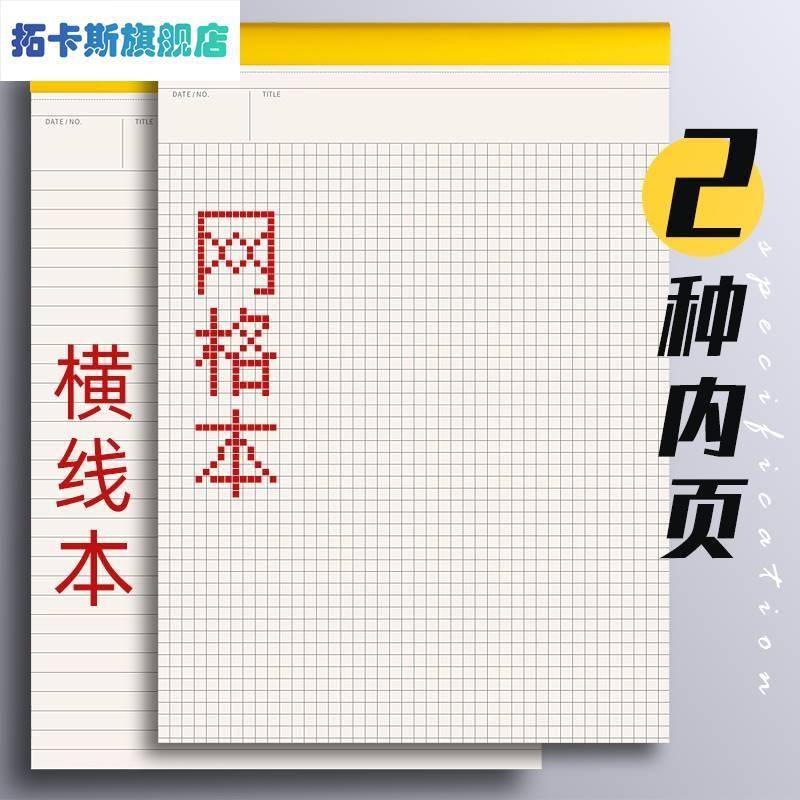 广博笔记本子思维导图网格本A4记事本横竖A5方格子纸拍纸本空白白纸本B5文具草稿本加厚绘图