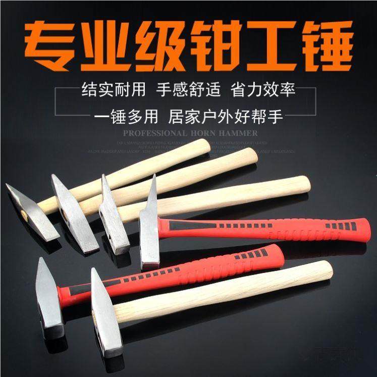 钳工锤扁头锤鸭嘴锤家用小锤子钣金锤电工锤木柄锤铁榔头锤子工具