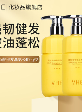 VHE洗发水防脱发去屑控油护发蓬松洗头膏男女式控油2瓶装洗发露