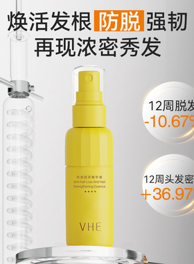 VHE防脱固发精华液小黄瓶润护头皮强韧发根护发生姜清爽防掉发