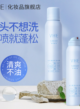 VHE干发喷雾免洗蓬松去油发油头刘海丰盈造型清爽蓬蓬粉干爽