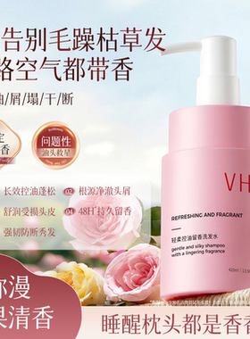 VHE留香洗发水控油蓬松去屑洗发露洗头膏柔顺长时留香官方旗舰店