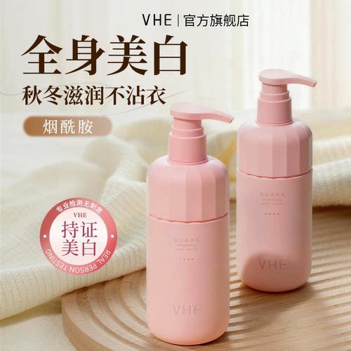 【VHE美白身体乳TOPI】持证美白