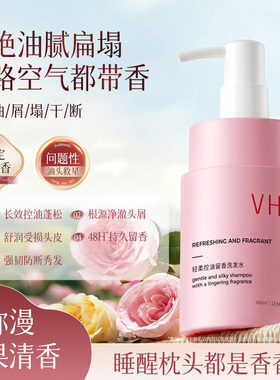VHE留香洗发水控油蓬松去屑洗发露洗头膏柔顺长时留香官方旗舰店