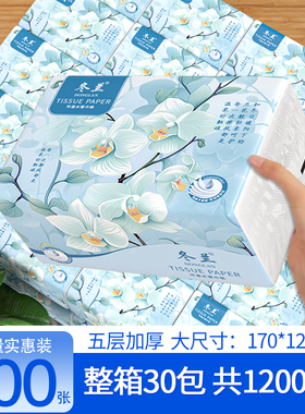 冬兰抽纸30大包纸巾卫生纸家用实惠装整箱厕纸擦手纸面巾纸餐巾纸