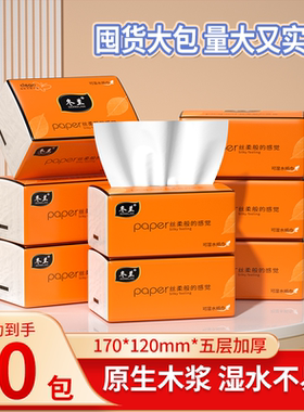 400张整箱卫生抽纸家用加厚实惠装大包纸巾可湿水面巾纸餐巾纸