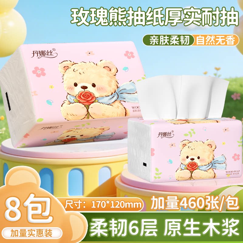 丹娜丝抽纸460张六层加厚餐巾纸卫生纸擦手面巾纸家用实惠纸巾抽
