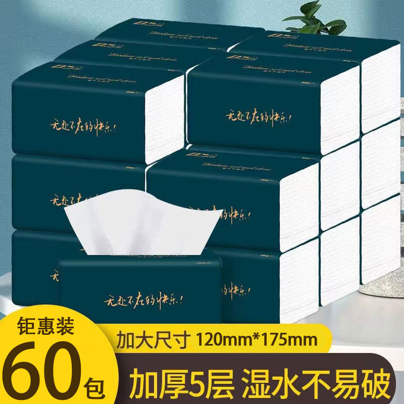 60包抽纸整箱家用卫生纸巾实惠家庭装纸巾抽纸餐巾纸面巾纸抽擦手