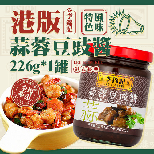 李锦记炒菜豉汁蒸排骨拌饭拌面