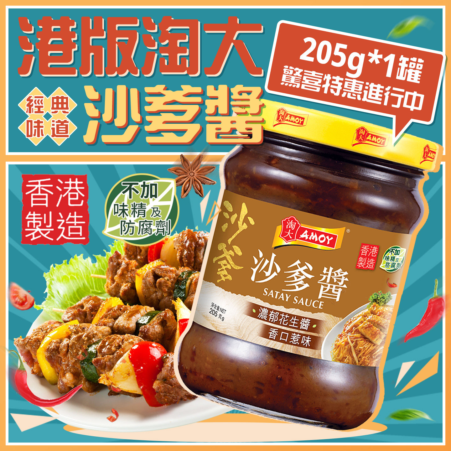 港版淘大沙爹酱205g 烧烤肉串蘸酱潮汕火锅蘸酱沙茶酱厨房调料,粮油调味/速食/干货/烘焙,酱类调料,淘宝优惠券,粉丝福利购,淘宝优惠卷