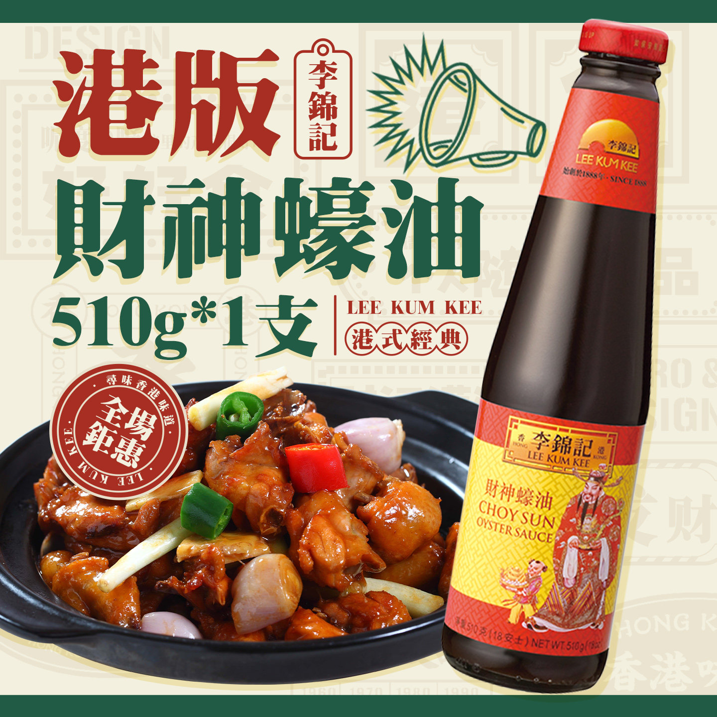 港版李锦记财神蚝油510g 炒菜火锅凉拌菜皆可蘸点提鲜