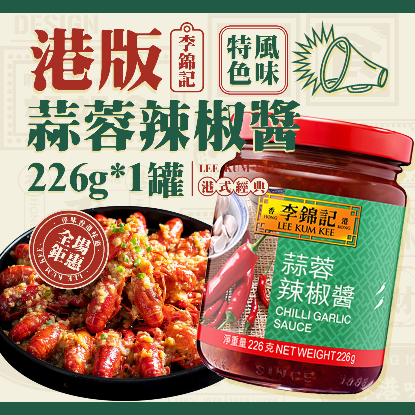 港版李锦记蒜蓉辣椒酱226g下饭菜拌饭酱专用配料辣子鸡下饭酱火锅