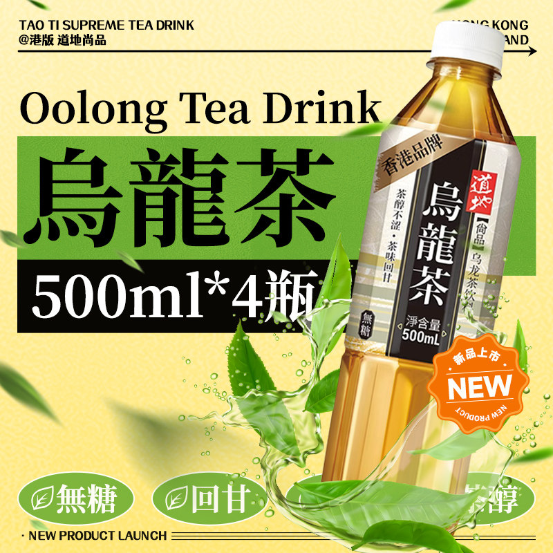港版道地500ml无糖乌龙茶图片