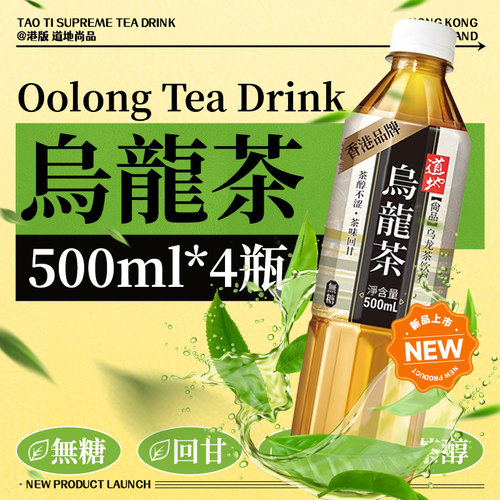 港版道地500ml无糖乌龙茶