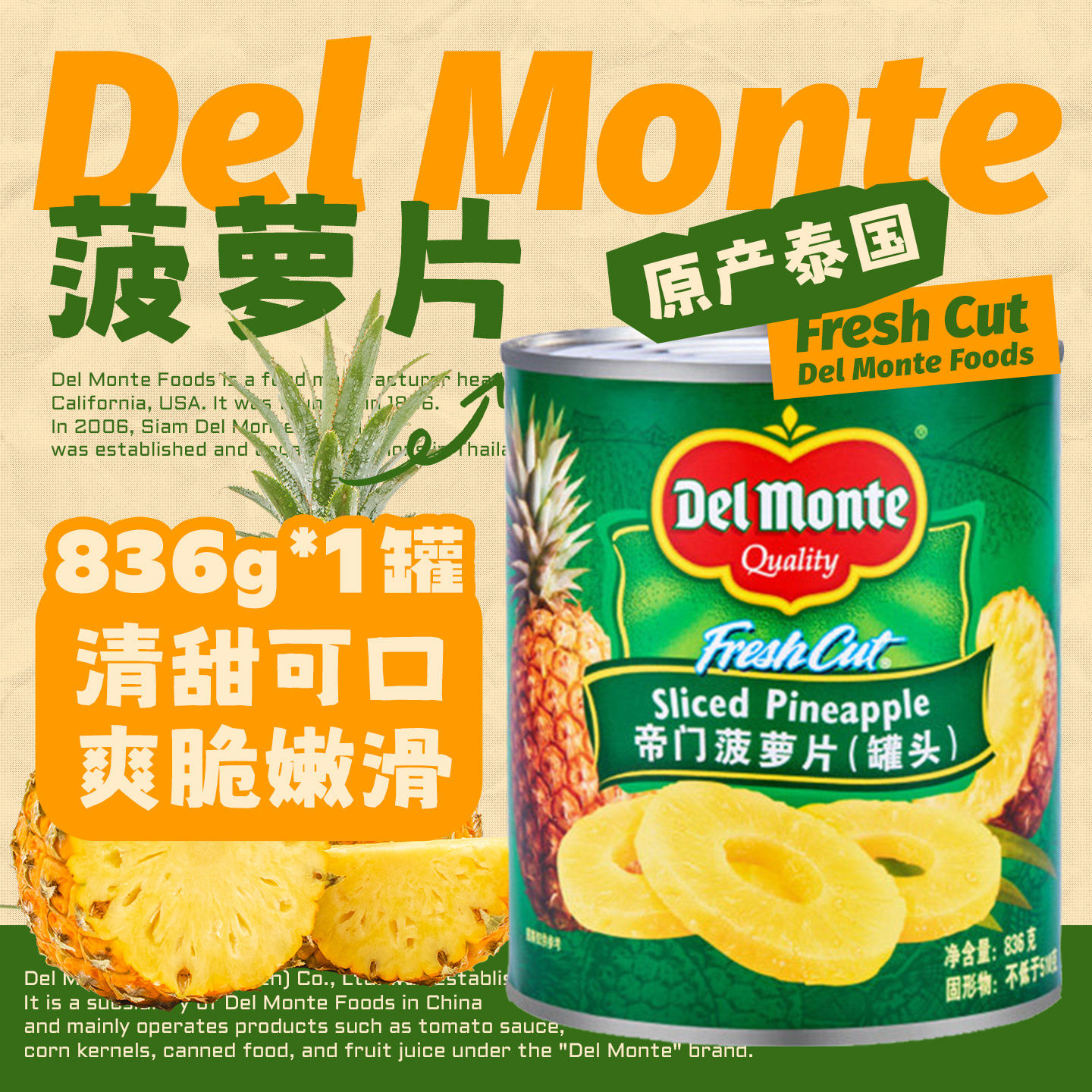 帝门Delmonte菠萝片 即食水果罐头凤梨大罐烘焙蛋糕简餐披萨烧烤