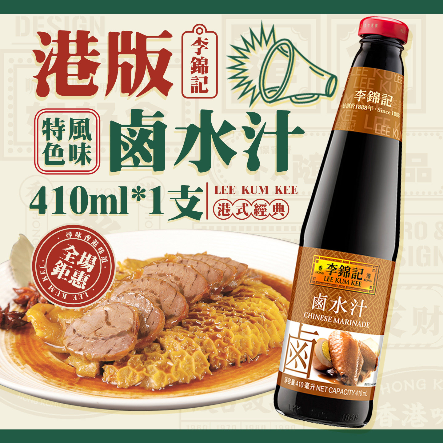 港版李锦记卤水汁410ml 秘制卤水焖羊肉卤鸡爪家用卤豆腐调味料