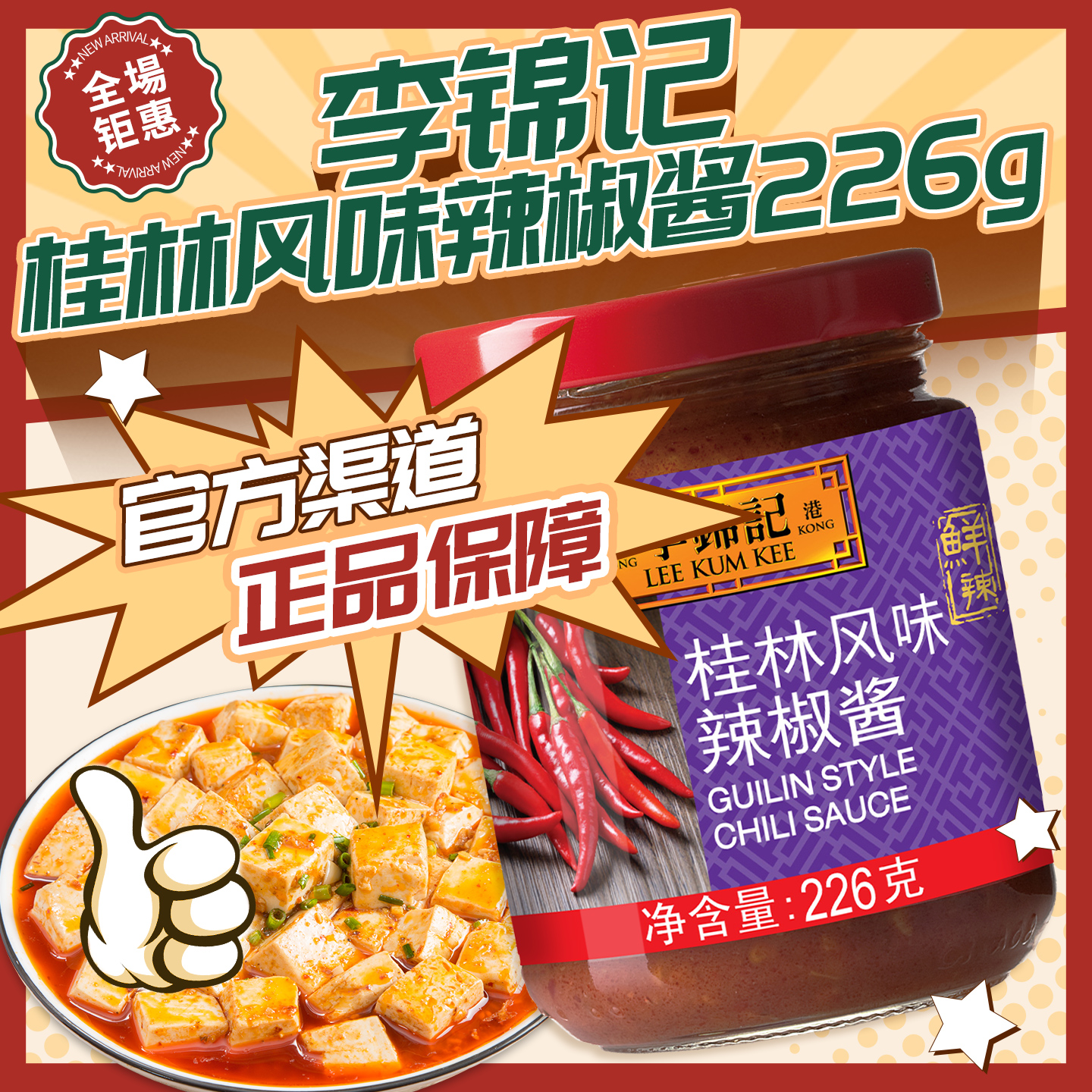 火锅微辣下饭菜拌面拌饭酱
