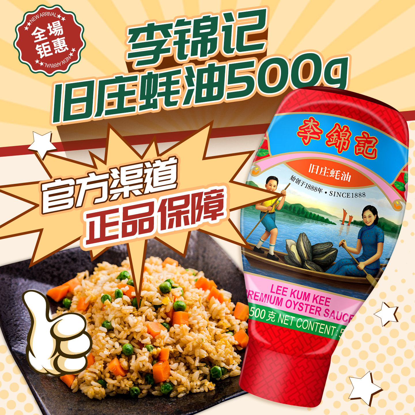 李锦记旧庄蚝油挤挤装 蚝油醇厚蚝汁炒菜烹饪蚝油