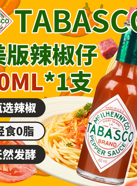 TABASCO辣椒仔60ml 辣椒调味汁美式牛排意面西餐泰式酸辣辣椒酱
