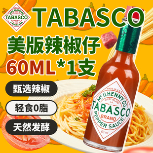 TABASCO辣椒仔60ml 辣椒调味汁美式牛排意面西餐泰式酸辣辣椒酱
