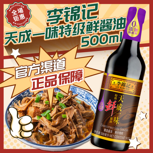 特级鲜酱油酿造生抽调味家用