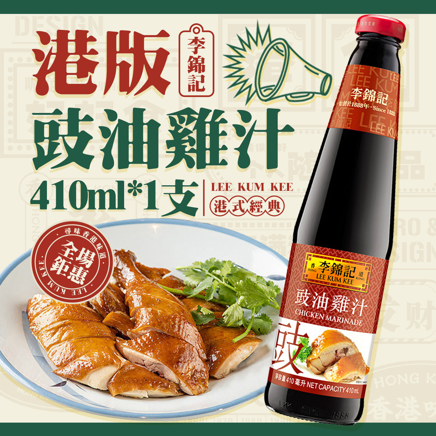 港版李锦记豉油鸡汁410ml 广式卤水红烧鸡翅牛肉腌制凉拌调味料