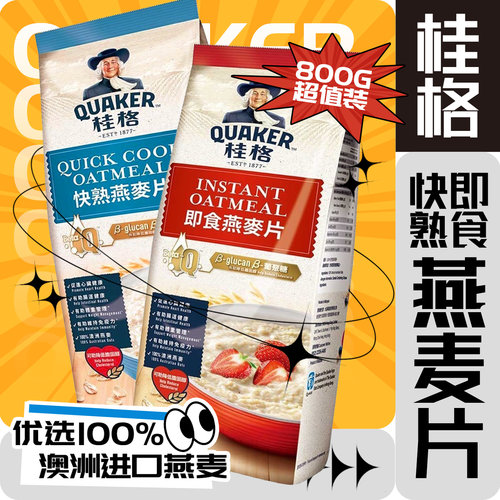 桂格免煮冲饮营养代餐早餐麦片