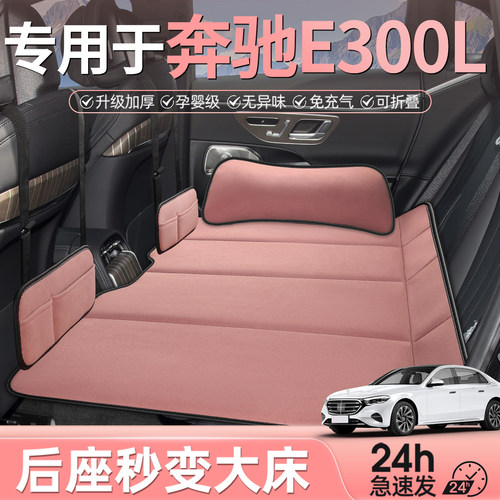 专用于奔驰e300l后排睡垫车载床