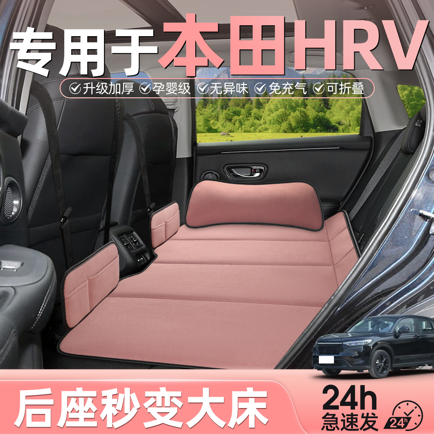 本田hrv汽车后排睡垫折叠车载床