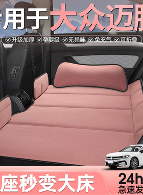 专用于 于福斯Magotan汽车后排睡垫b9b8b7车载床垫折叠轿车后座睡