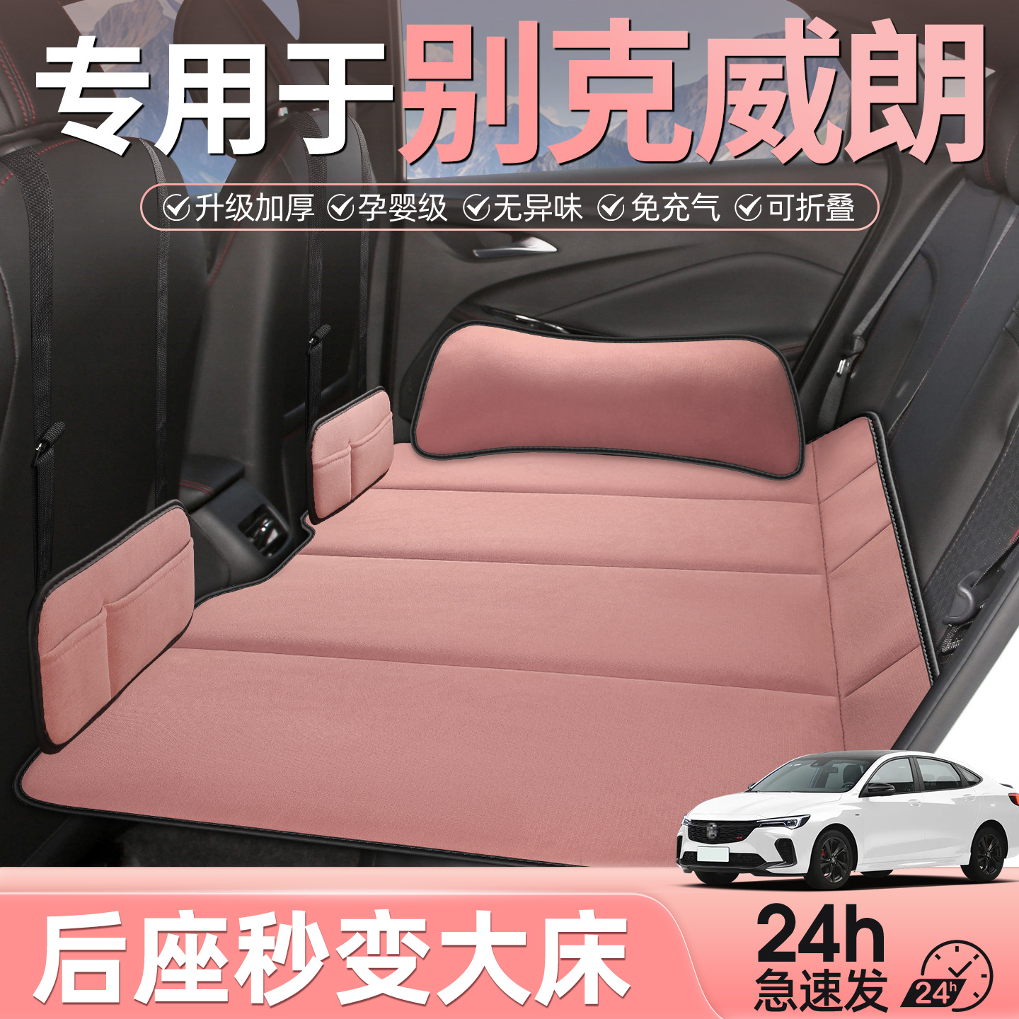 专用于别克威朗后排睡垫车载床垫