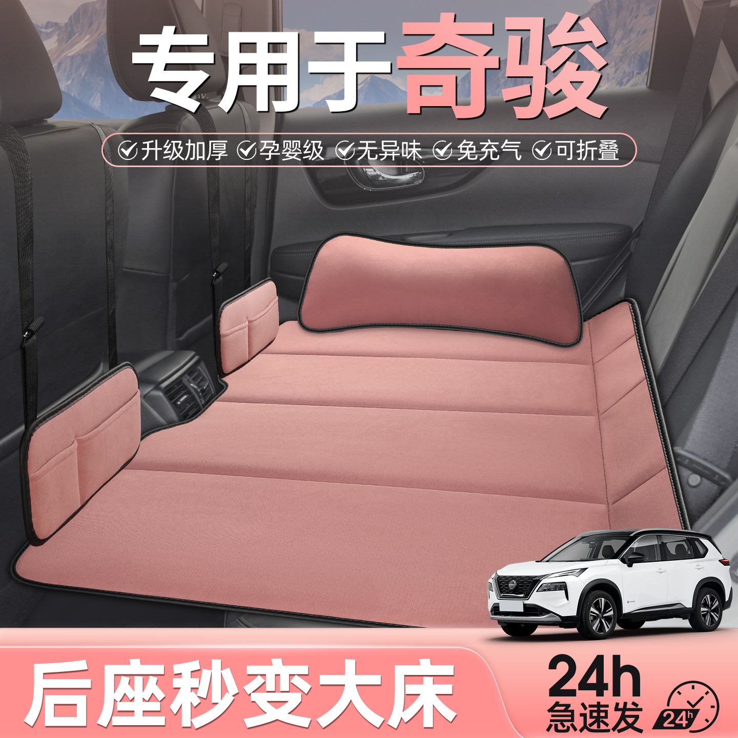 适用日产奇骏汽车后排睡垫车载床