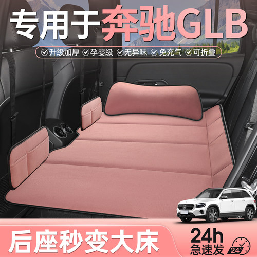 专用于奔驰glb后排睡垫车载床垫
