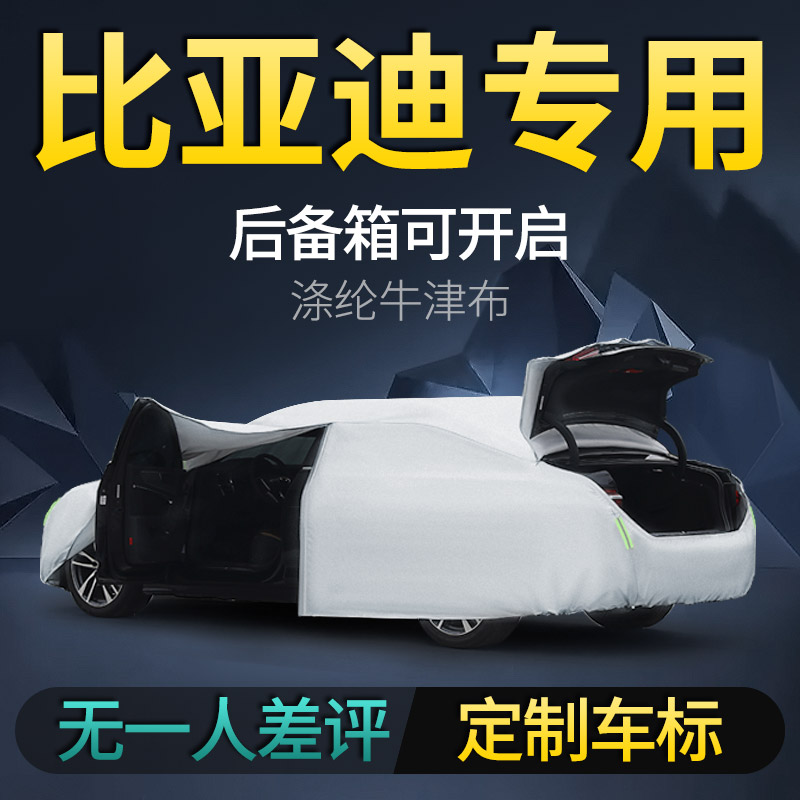 比亚迪海豹秦宋元海鸥专用车衣罩