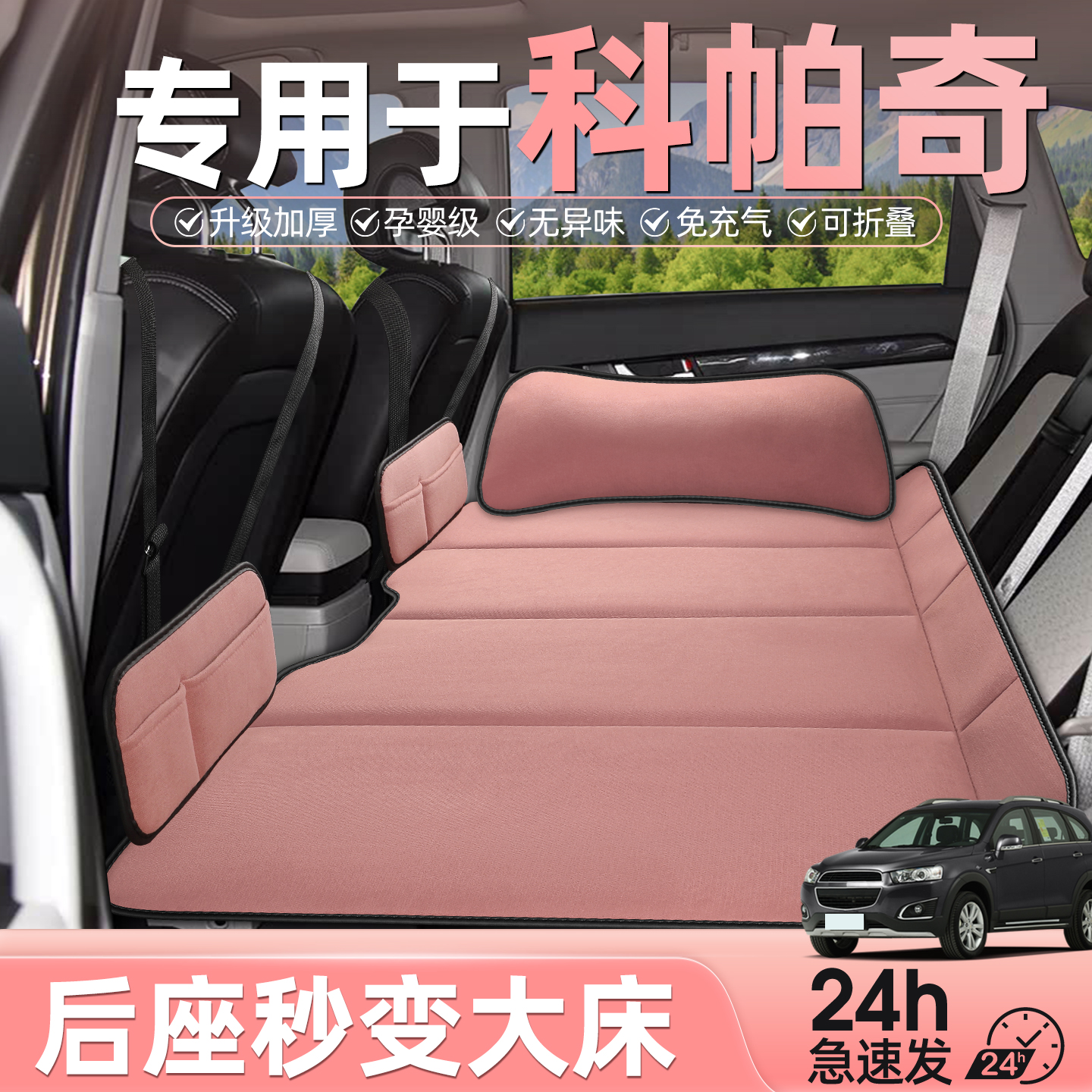 科帕奇汽车后排睡垫车载折叠床垫