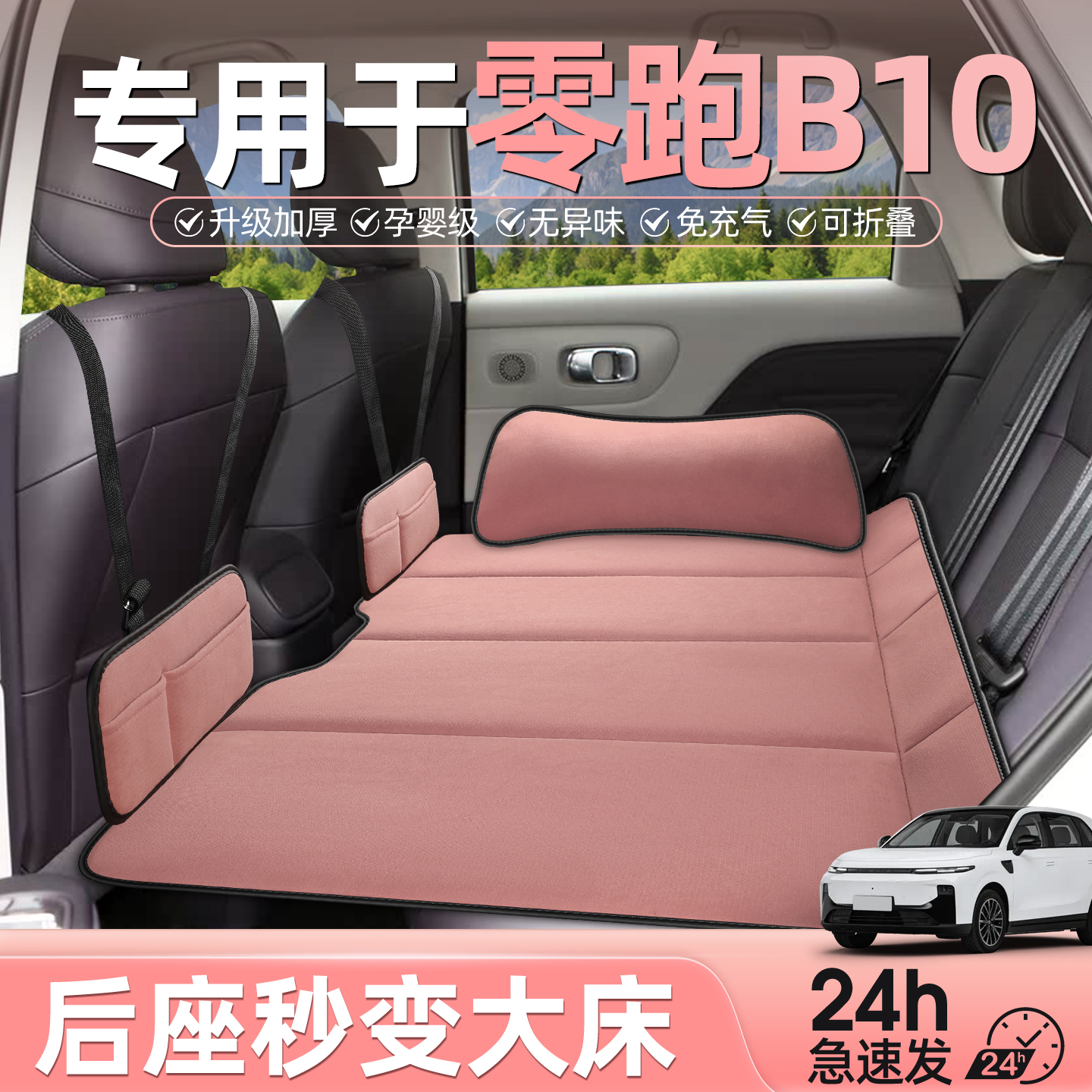 零跑b10汽车后排睡垫折叠车载床