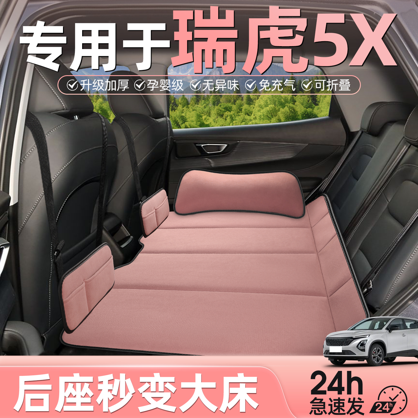 瑞虎5x汽车后排睡垫折叠车载床垫